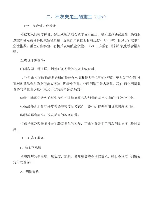 二灰土二灰碎石的施工