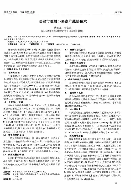 淮安市晚播小麦高产栽培技术