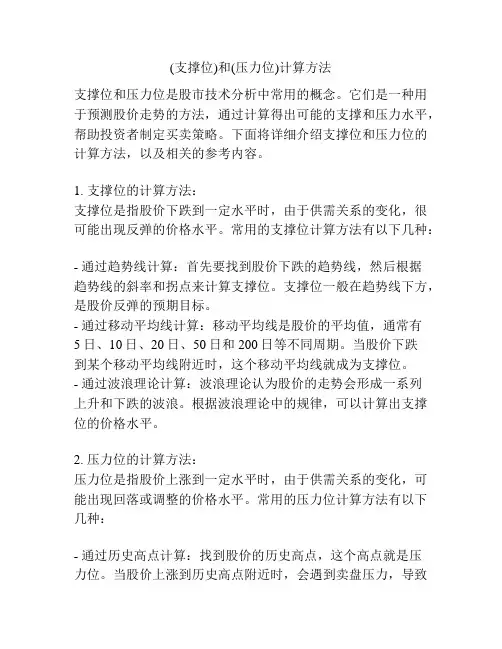 (支撑位)和(压力位)计算方法