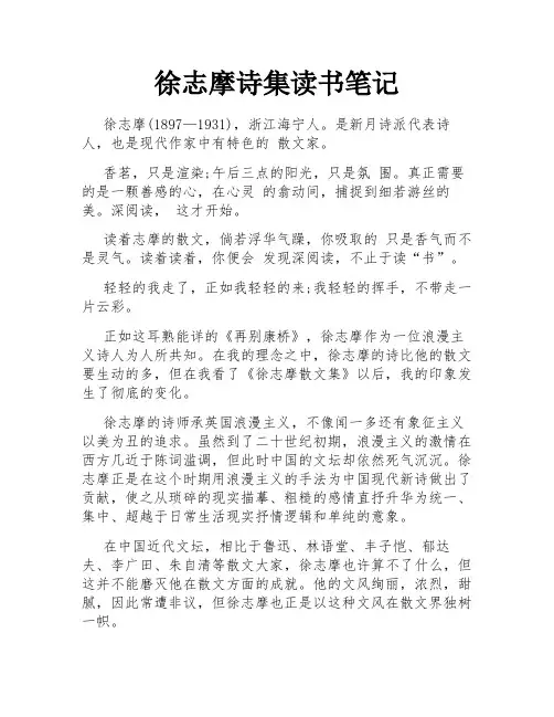 徐志摩诗集读书笔记
