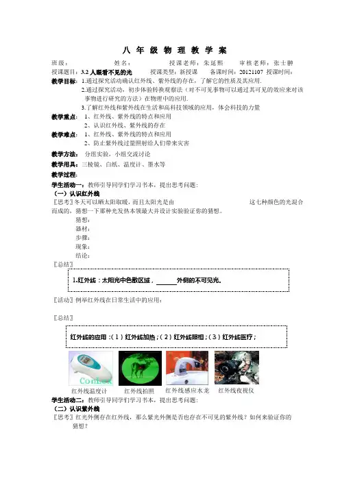 3.2人眼看不见的光_20100923051244953