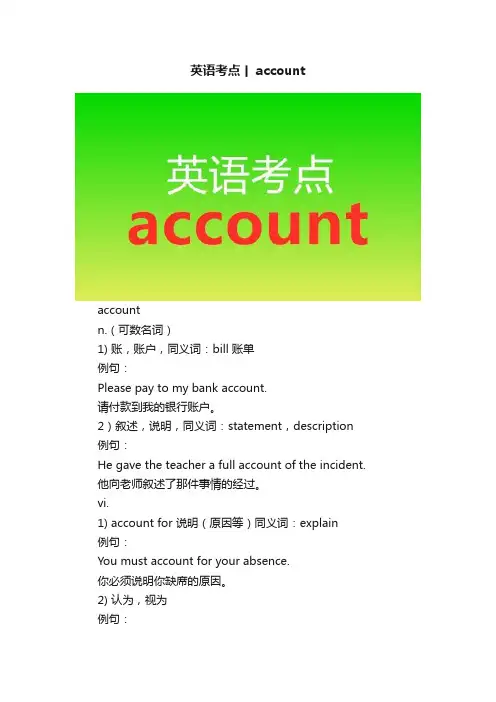 英语考点丨account
