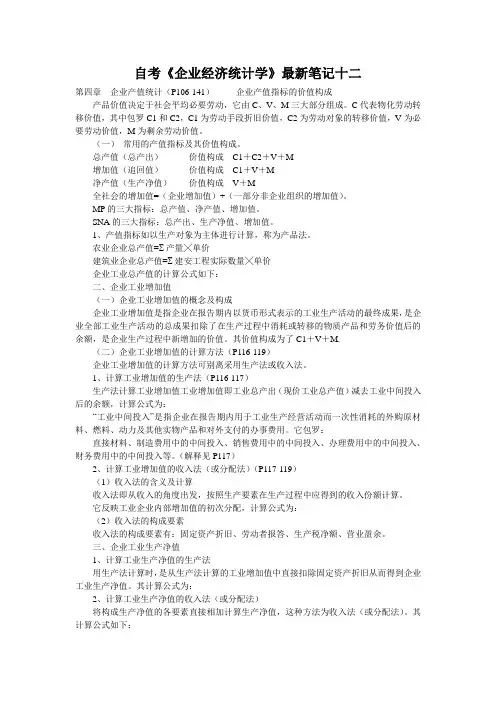 自考《企业经济统计学》最新笔记十二