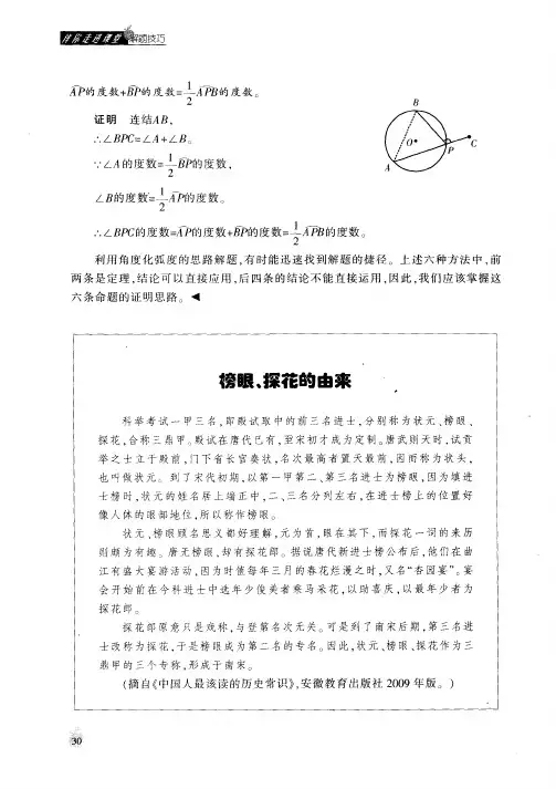 榜眼、探花的由来