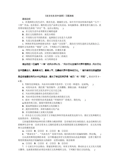 《在文化生活中选择》习题演练