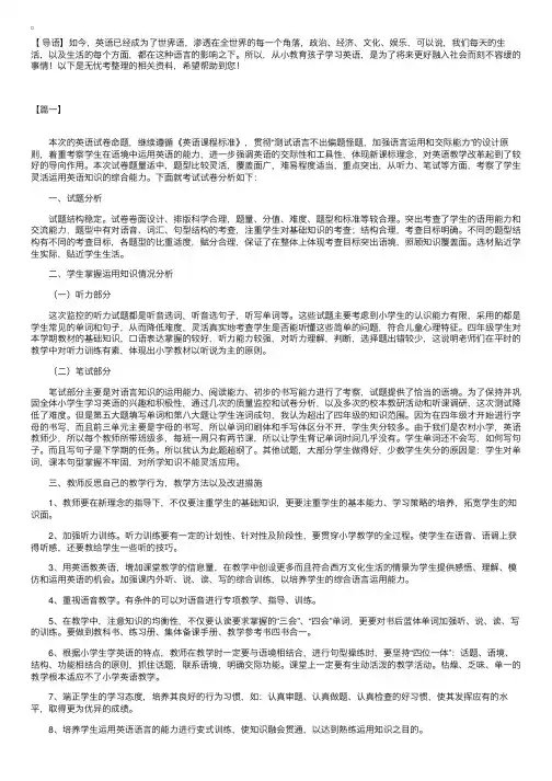 一年级英语试卷分析参照范本三篇