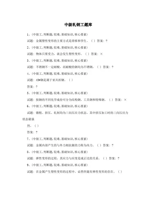 中级轧钢工题库