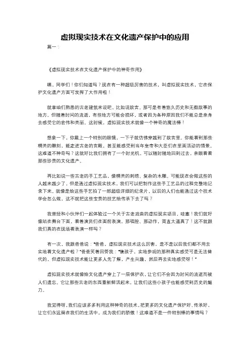 虚拟现实技术在文化遗产保护中的应用