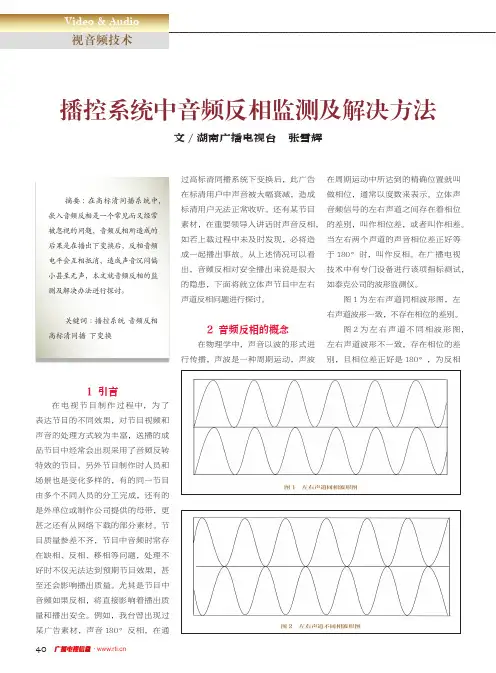 播控系统中音频反相监测及解决方法