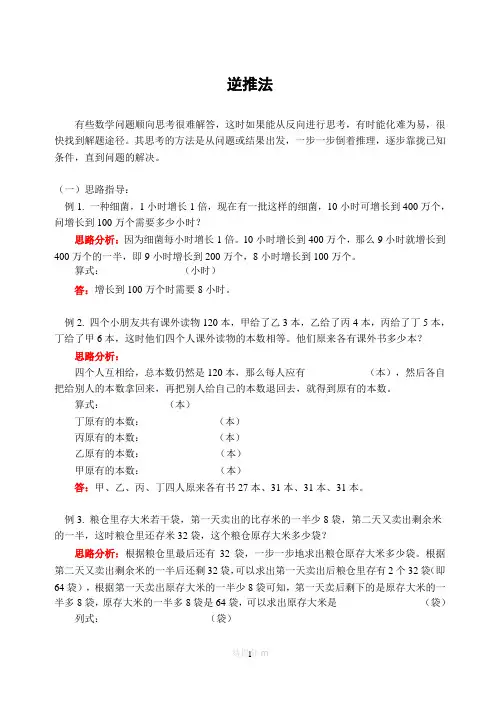 四年级数学培优逆推法(含答案)-