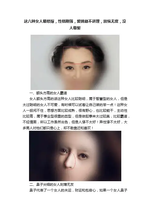 这六种女人最愁嫁，性格刚强，爱挑剔不讲理，放纵无度，没人敢娶