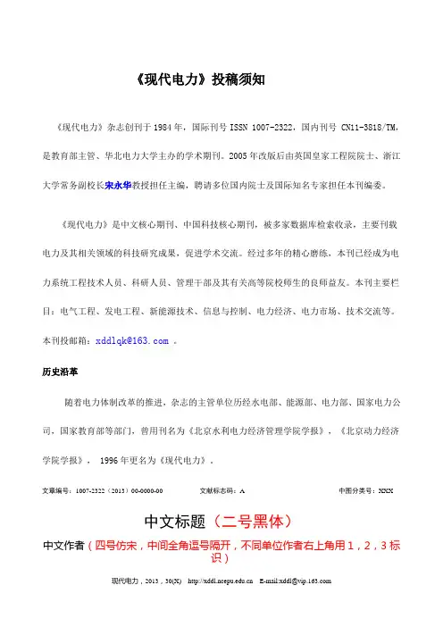 《现代电力》投稿须知