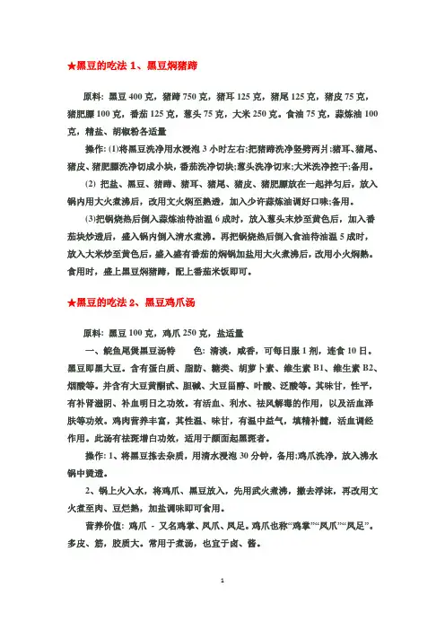 健康的23种黑豆吃法