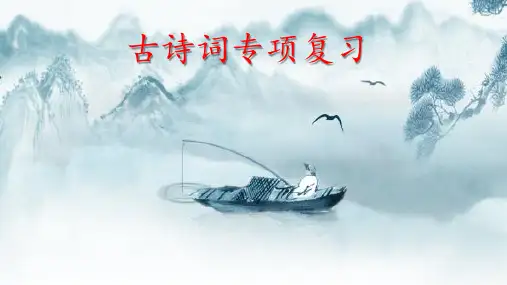 2020年中考古诗词鉴赏答题策略