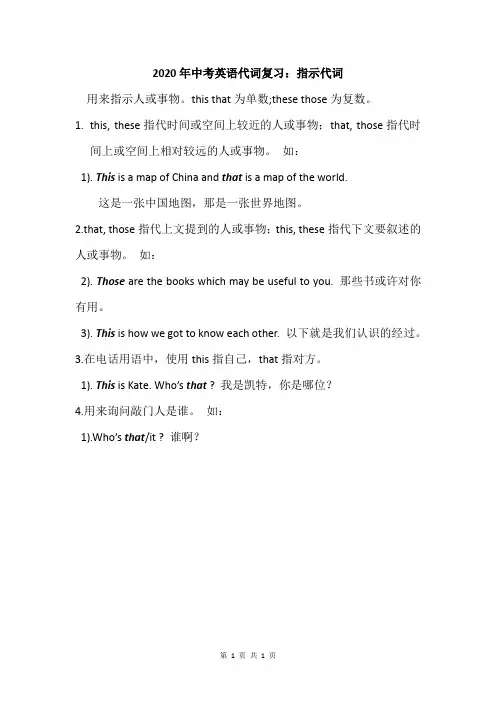 2020年中考英语代词复习：指示代词