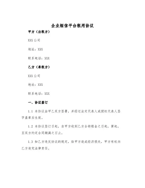 2025年企业短信平台租用协议