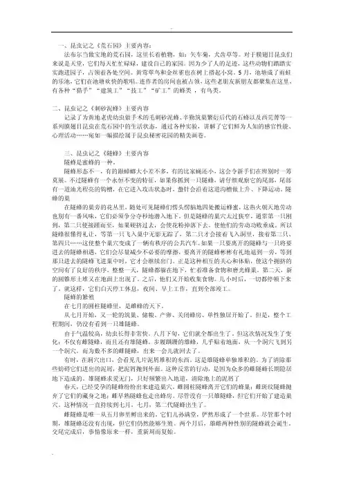 昆虫记章节概述