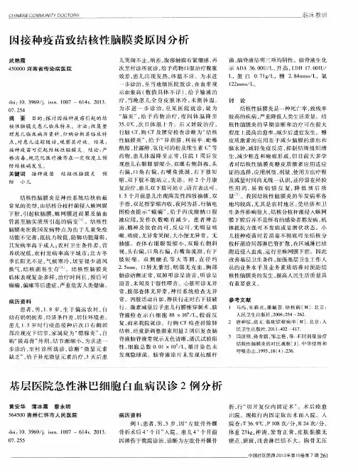 基层医院急性淋巴细胞白血病误诊2例分析