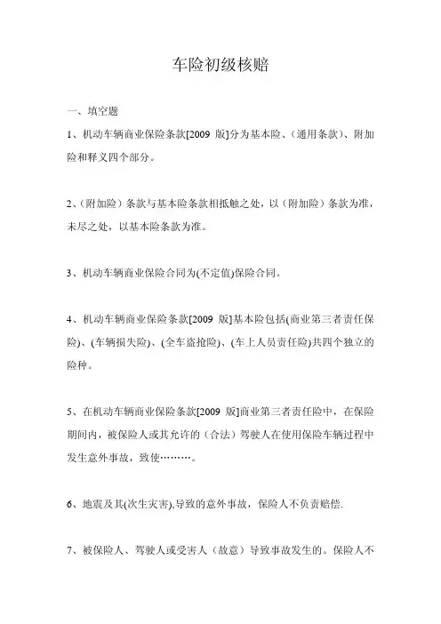车险初级核赔