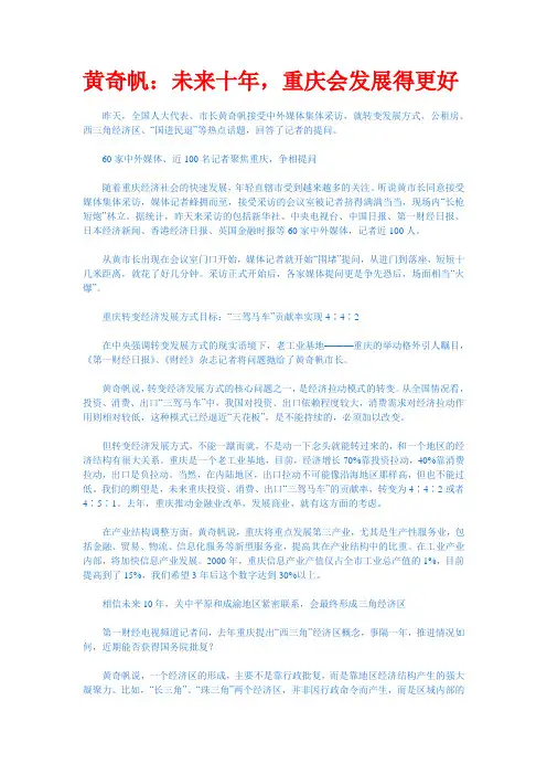 黄奇帆：未来十年,重庆会发展得更好