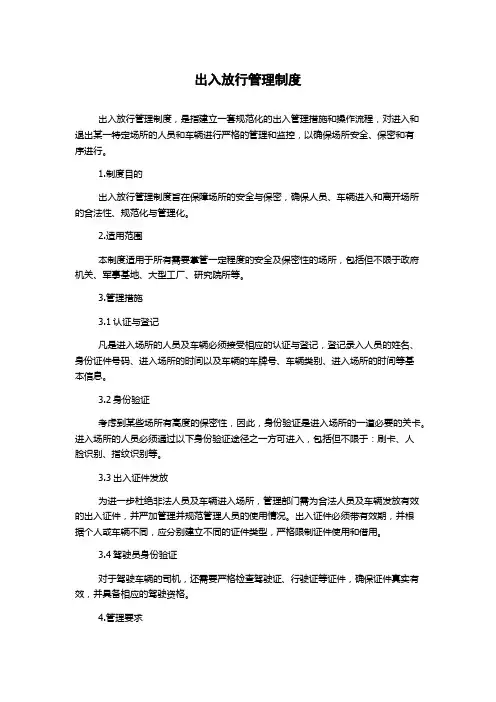 出入放行管理制度