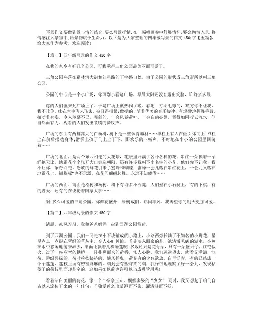 四年级写景的作文450字【五篇】
