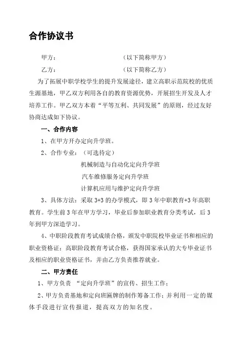 中高职院校合作协议书