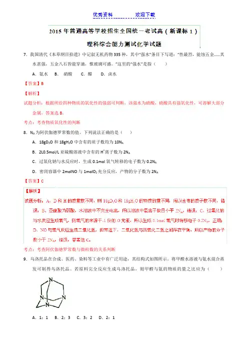 高考真题化学新课标I卷含解析