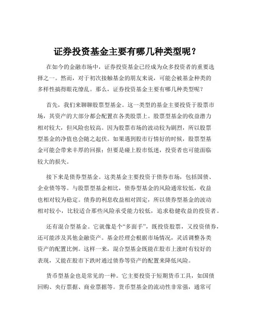 证券投资基金主要有哪几种类型呢？