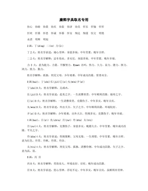 康熙字典取名专用