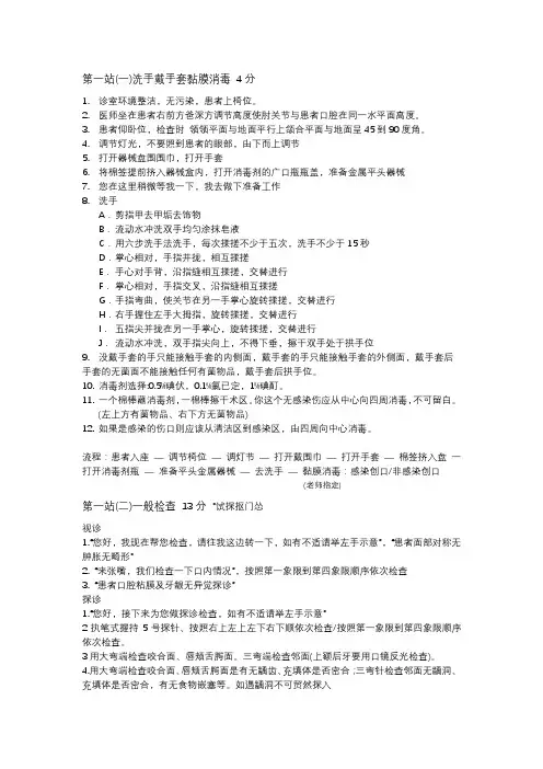 口腔执业医师技能考试操作话术