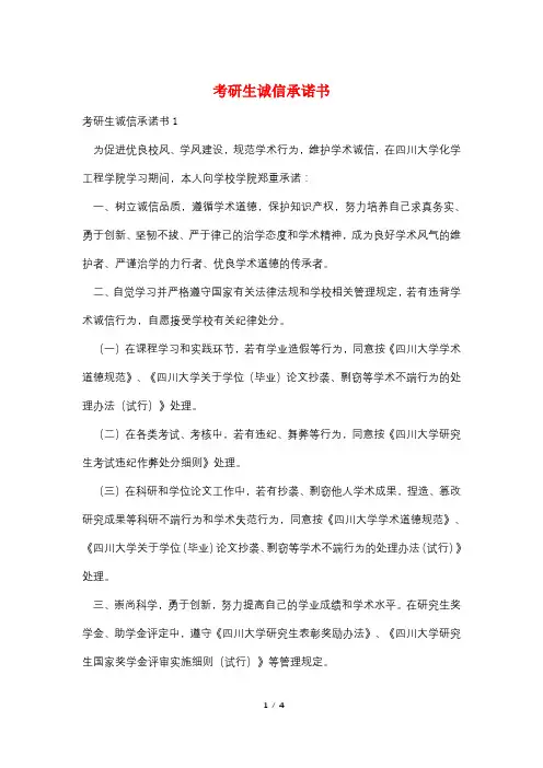 考研生诚信承诺书