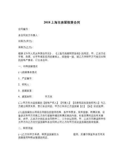 2018上海市房屋租赁合同-精品