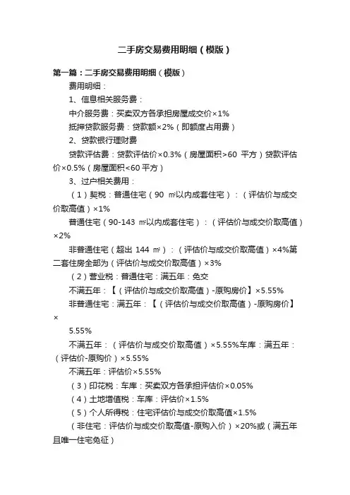 二手房交易费用明细（模版）