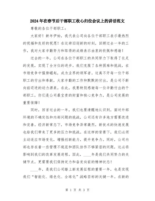 2024年在春节后干部职工收心归位会议上的讲话范文