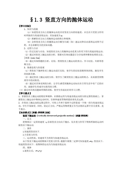 粤教版必修二1.3《竖直方向的抛体运动》WORD教案02