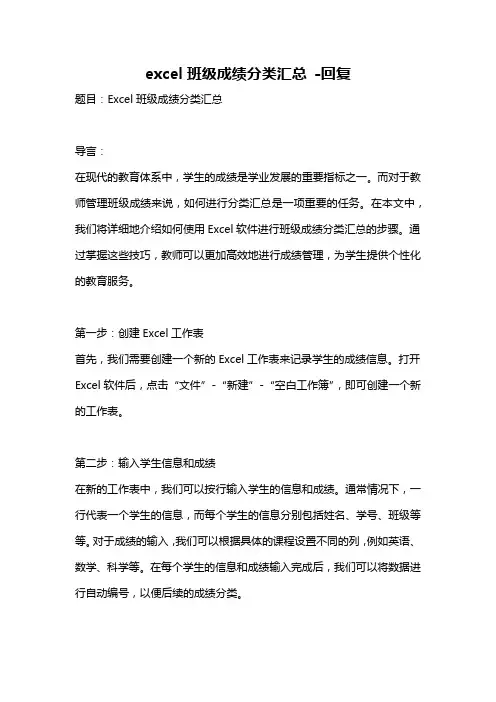 excel班级成绩分类汇总 -回复