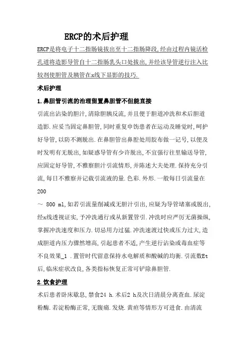 ERCP的术后护理