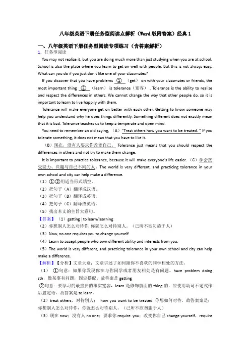 八年级英语下册任务型阅读点解析(Word版附答案)经典1