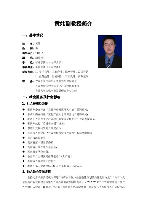 黄炜副教授简介