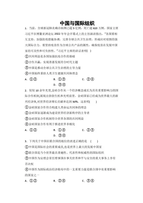 第九课 中国与国际组织同步练习 高中政治统编版选择性必修一当代国际政治与经济