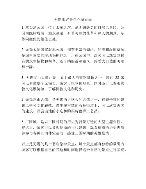 无锡旅游景点介绍桌面