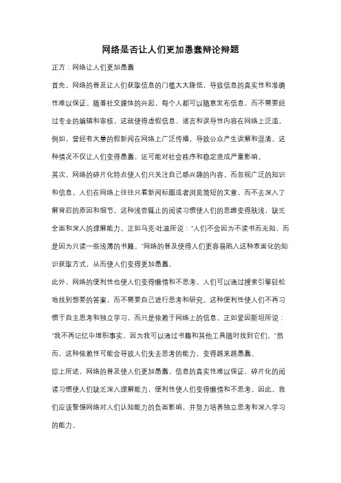 网络是否让人们更加愚蠢辩论辩题