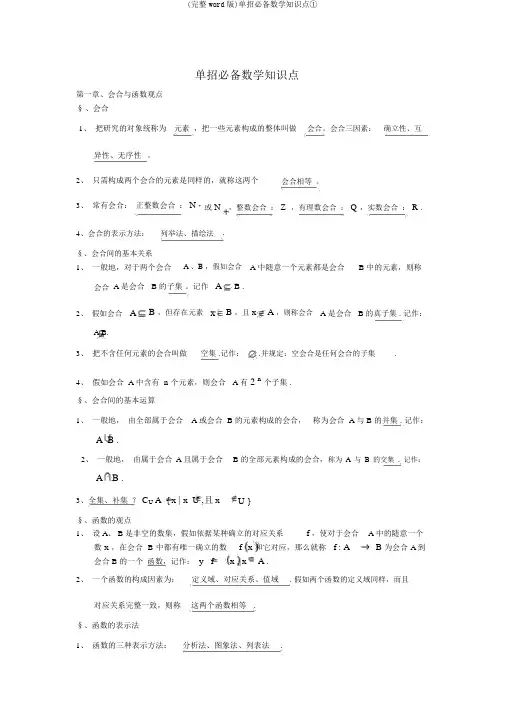 (完整word版)单招必备数学知识点①