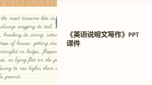 《英语说明文写作》课件