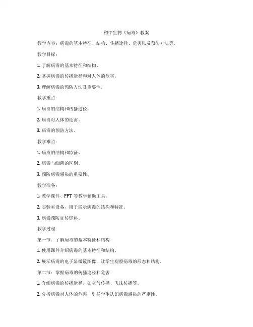 初中生物《病毒》教案
