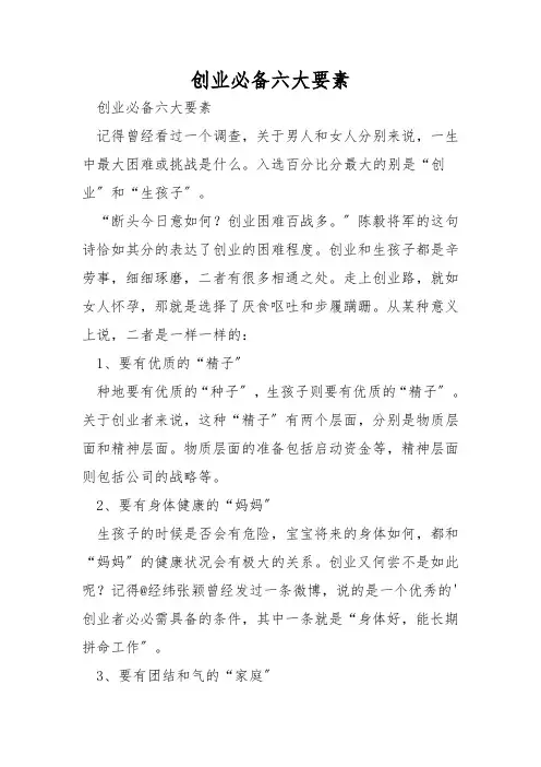 创业必备六大要素