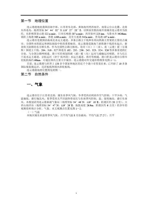 扶壁式码头毕业设计,毕业设计