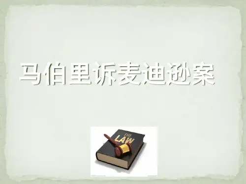 马伯里诉麦迪逊案ppt课件