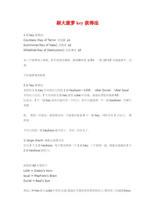 暗黑II 刷大菠萝key获得法